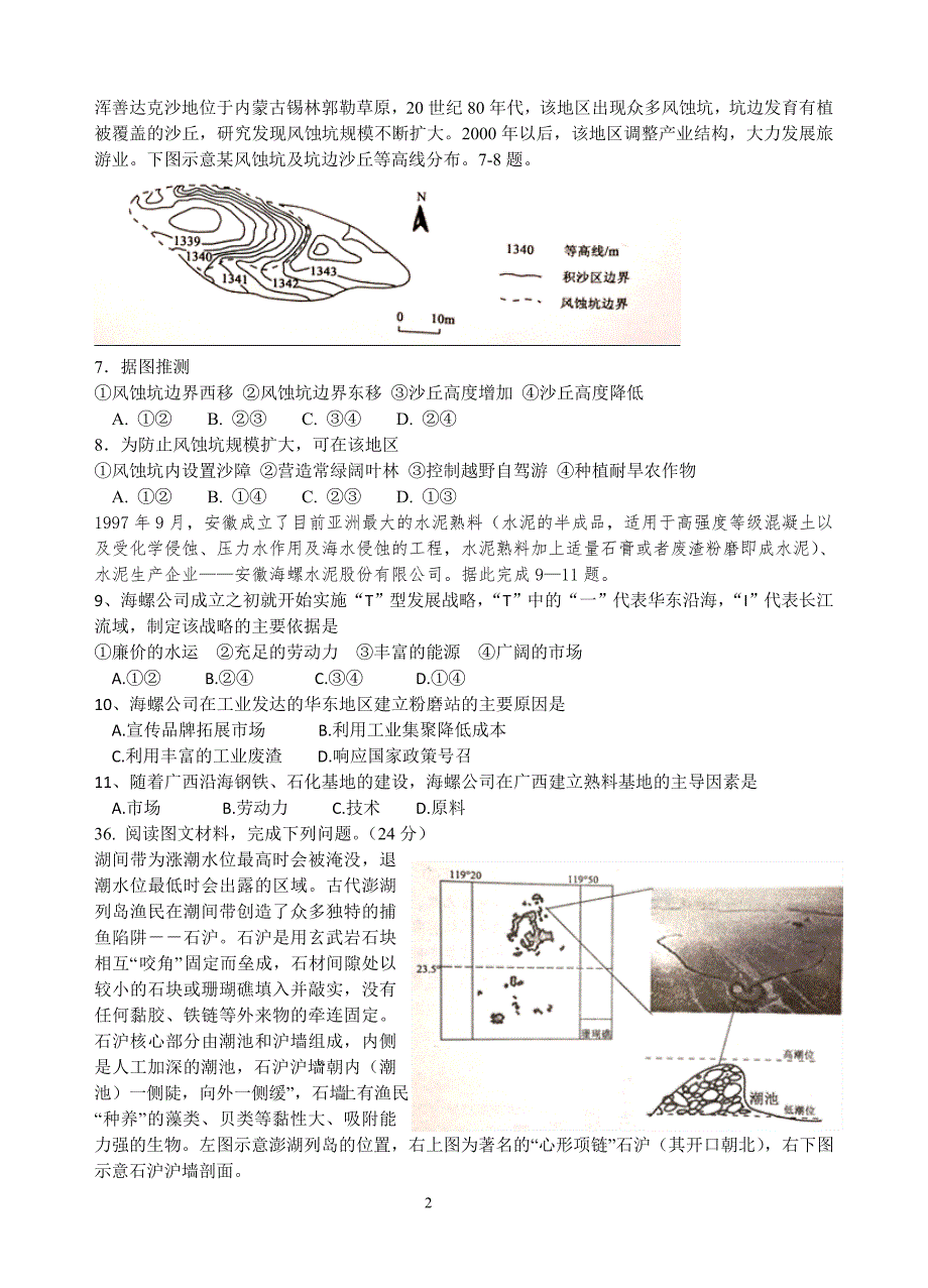 2018届文综地理短卷训练_第2页