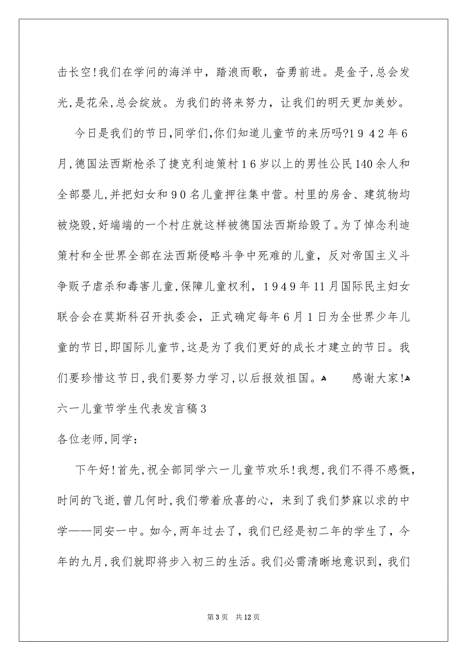 六一儿童节学生代表发言稿范文通用8篇_第3页