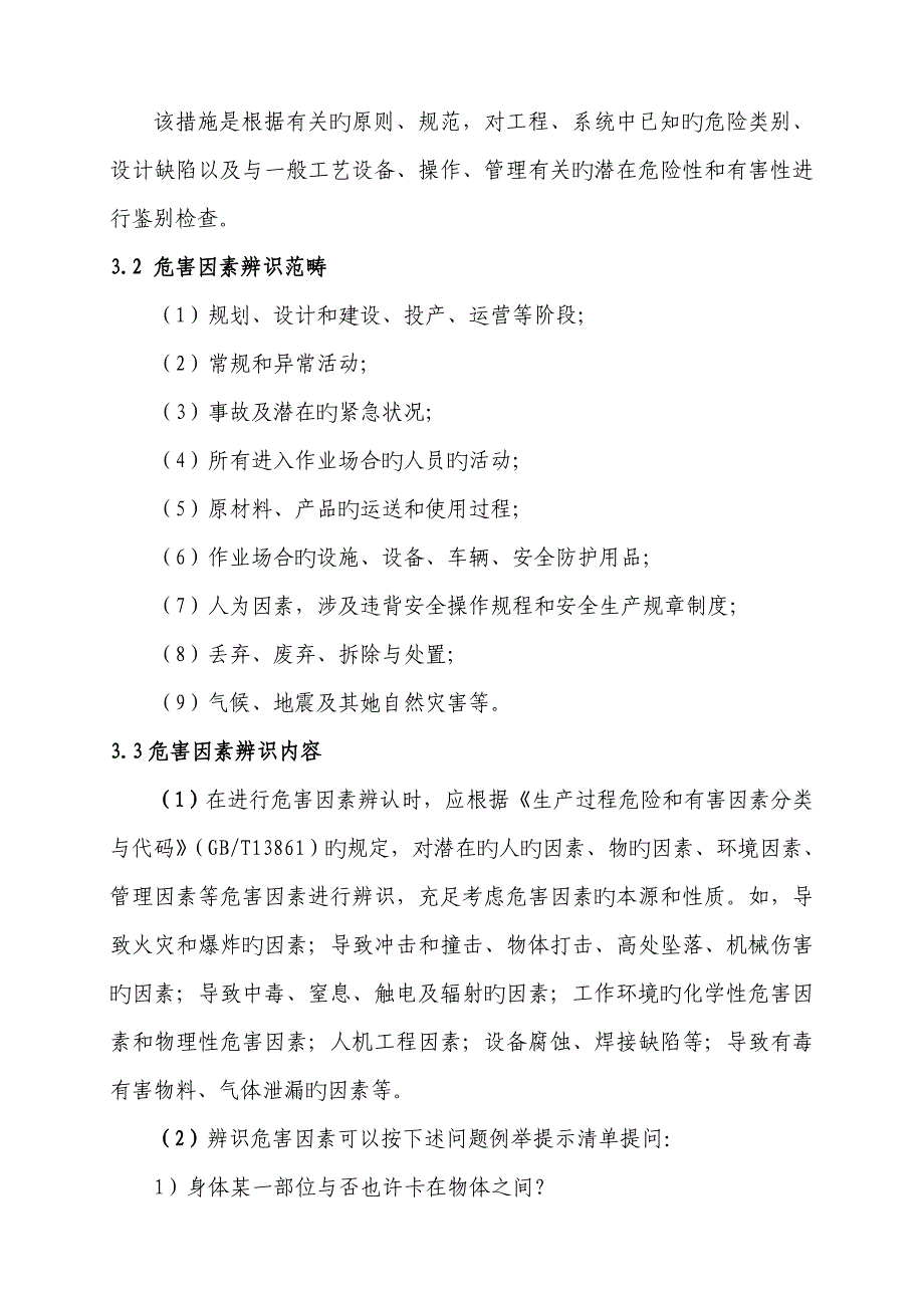 化工安全生产风险分级管控作业基础指导书_第4页