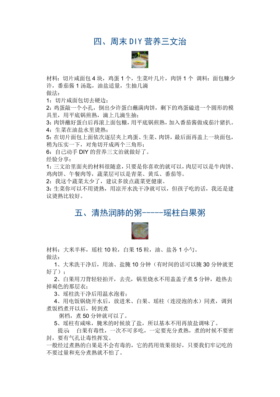 孩子爱吃的早餐.doc_第3页