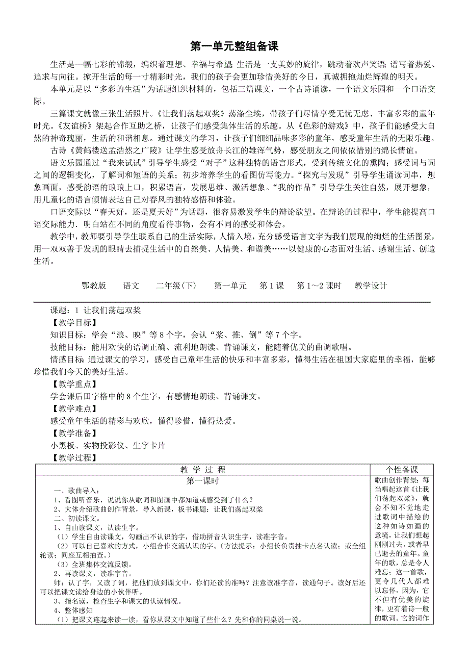 鄂教二下第一二单元教案_第1页