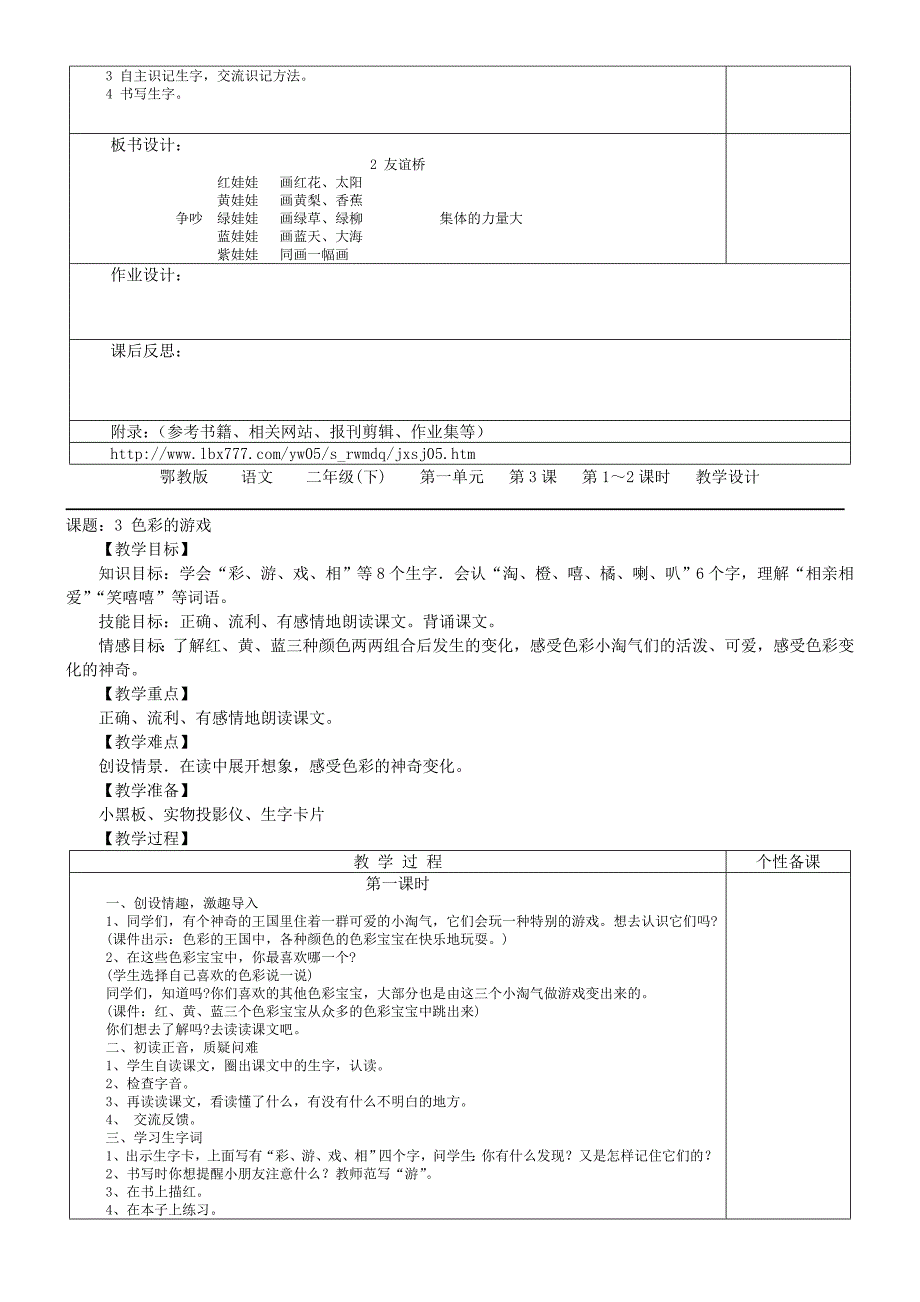 鄂教二下第一二单元教案_第4页