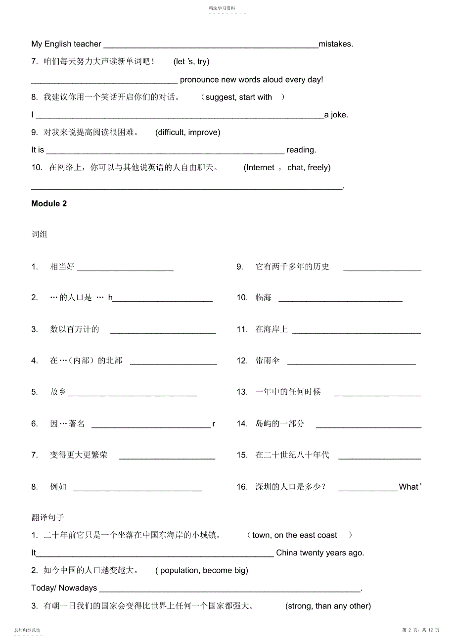 2022年外研版初二上M1-12各单元知识点和完成句子练习_第2页