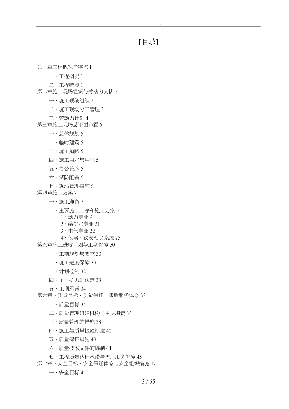 空压站工艺设备安装工程施工设计方案_第3页