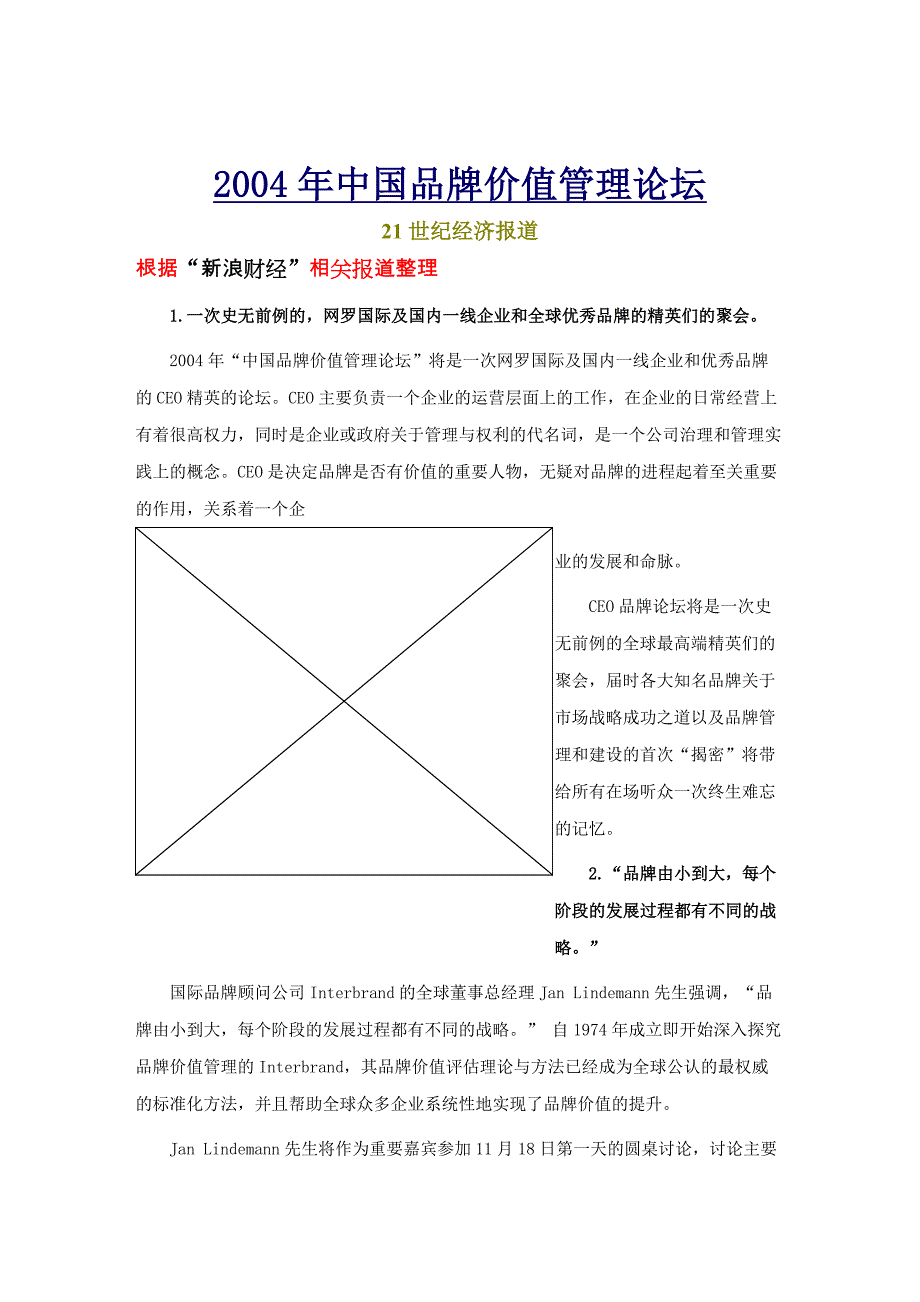 我国品牌价值管理论坛_第1页