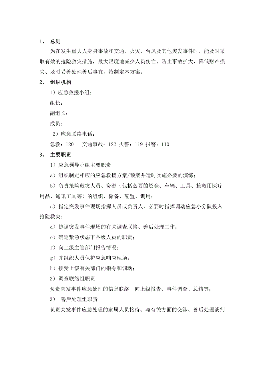 工程监理应急预案_第2页