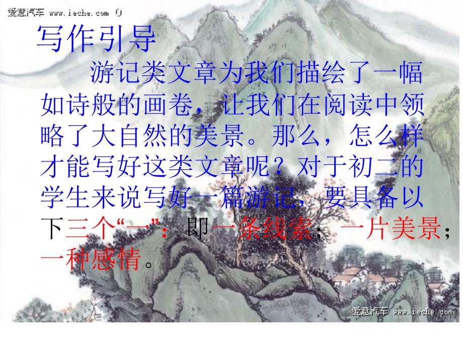 如何写好游记类作文_第2页