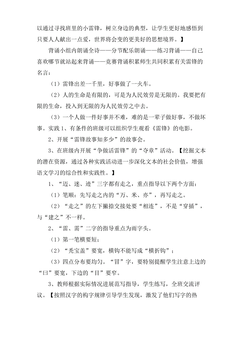 小学语文第四册教案模板_第4页