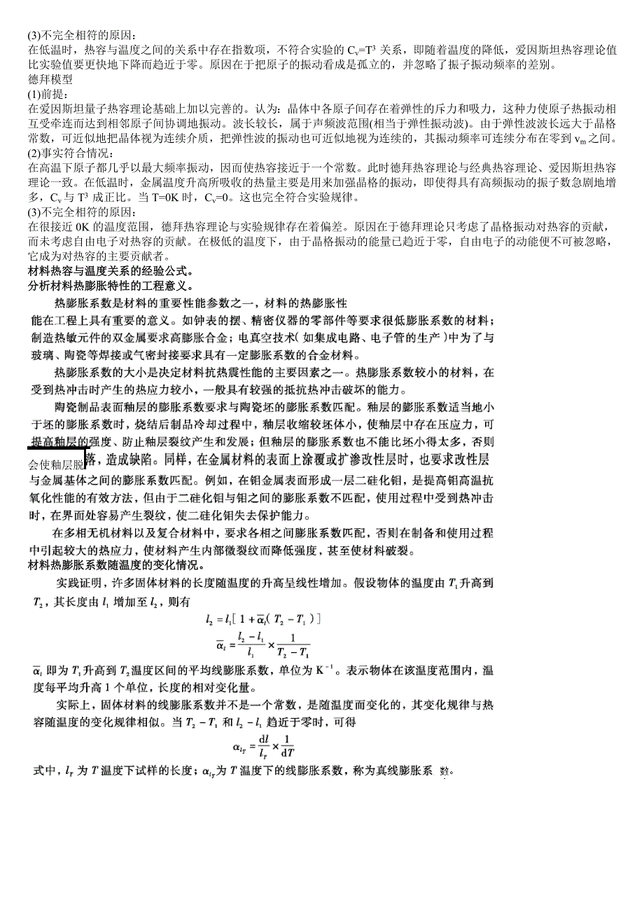 材料物理性能测试思考题答案_第4页