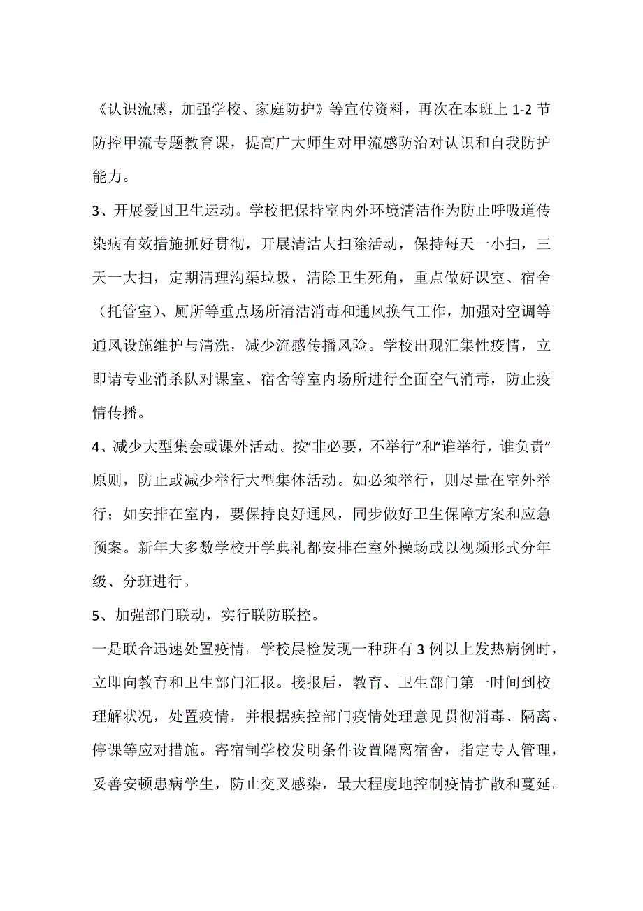 市教育局管理工作总结.docx_第4页