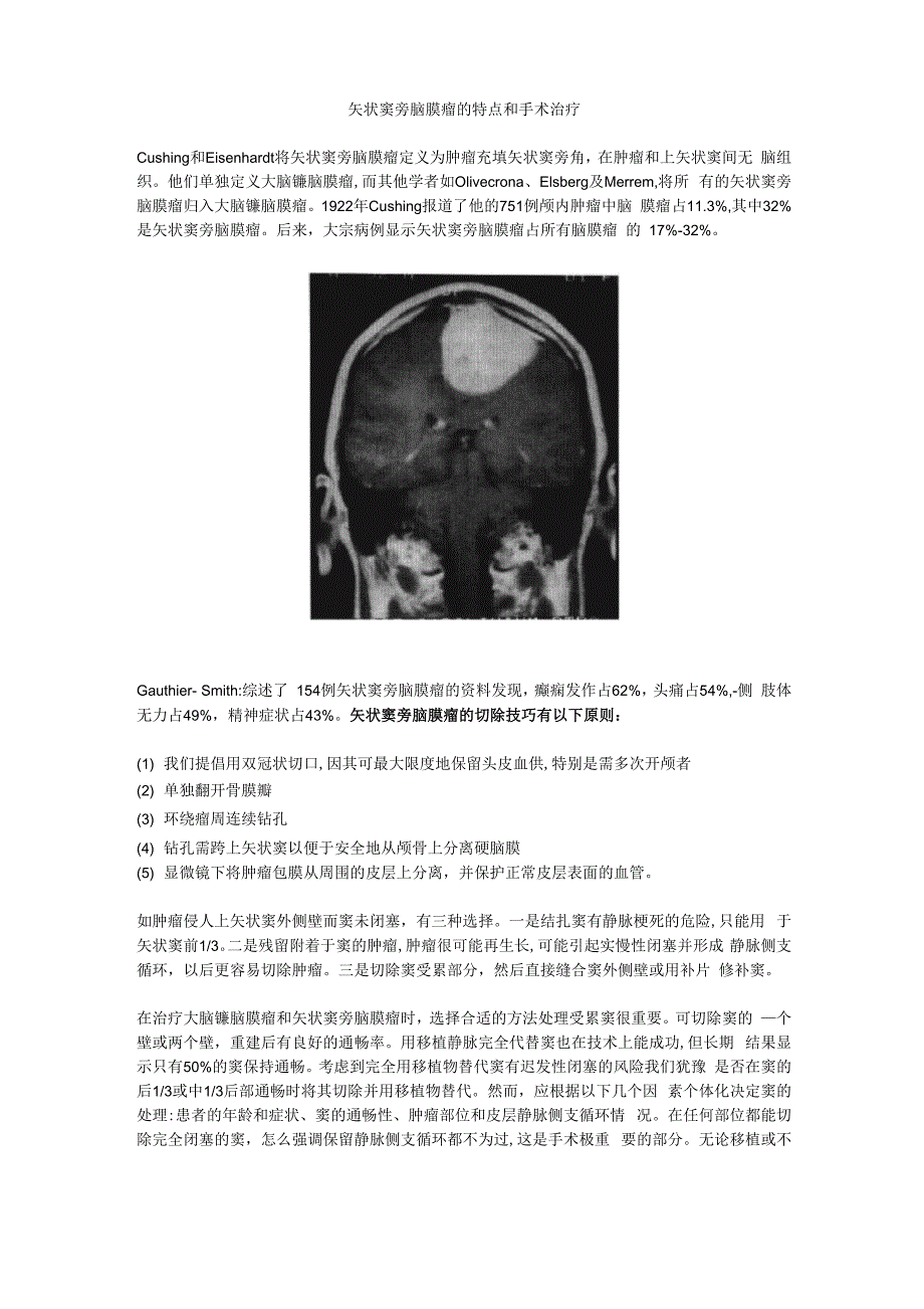矢状窦旁脑膜瘤的特点和手术治疗_第1页