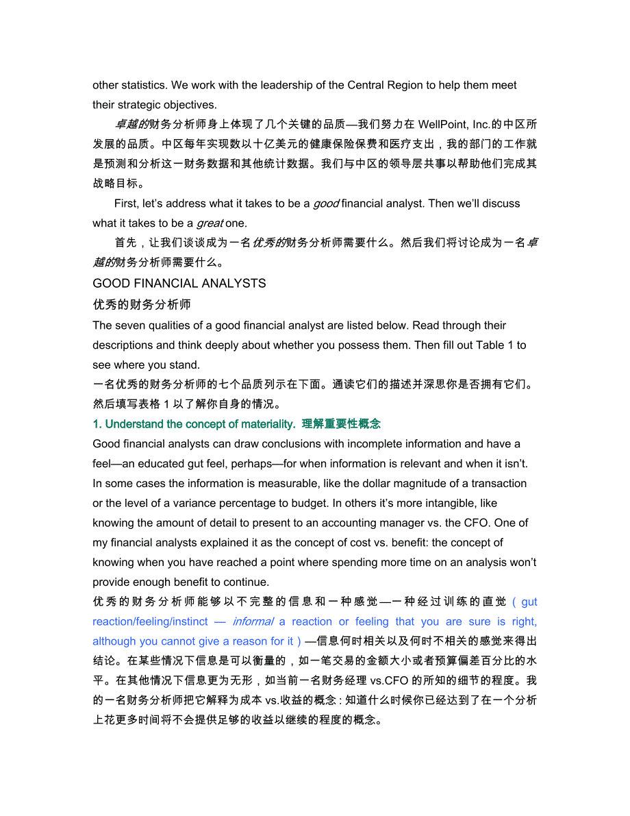 如何成为一名出色的财务分析师？howtobeagreatfinancialanalyst.doc_第2页