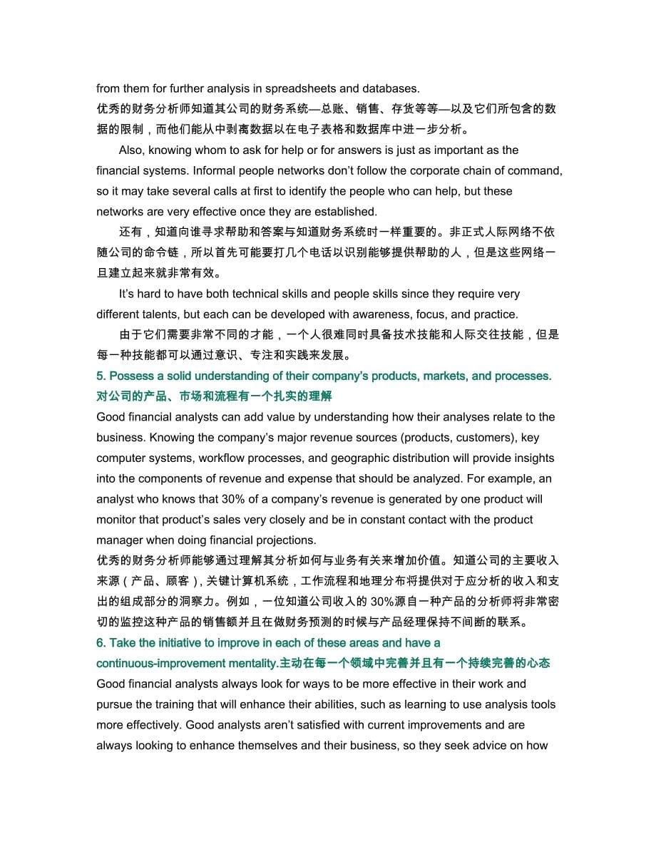 如何成为一名出色的财务分析师？howtobeagreatfinancialanalyst.doc_第5页