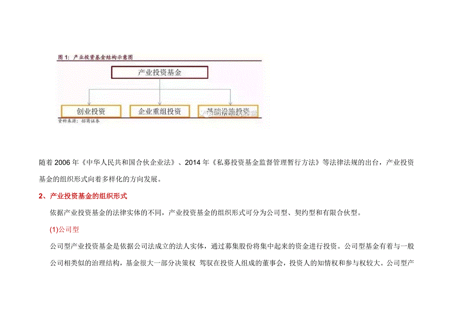 详解PPP模式下的产业投资基金运作_第2页