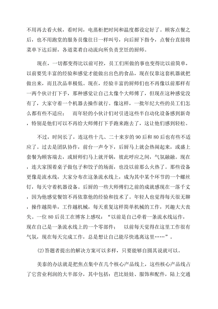 国家开放大学电大本科《管理案例分析》2025期末试题及答案（试卷号1304）.docx_第3页