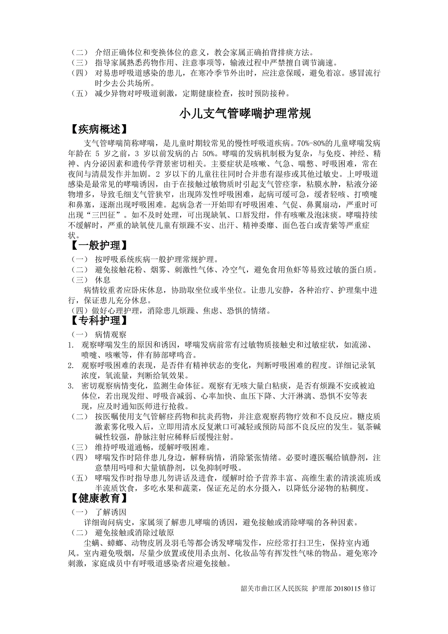 儿科呼吸系统疾病护理常规_第4页