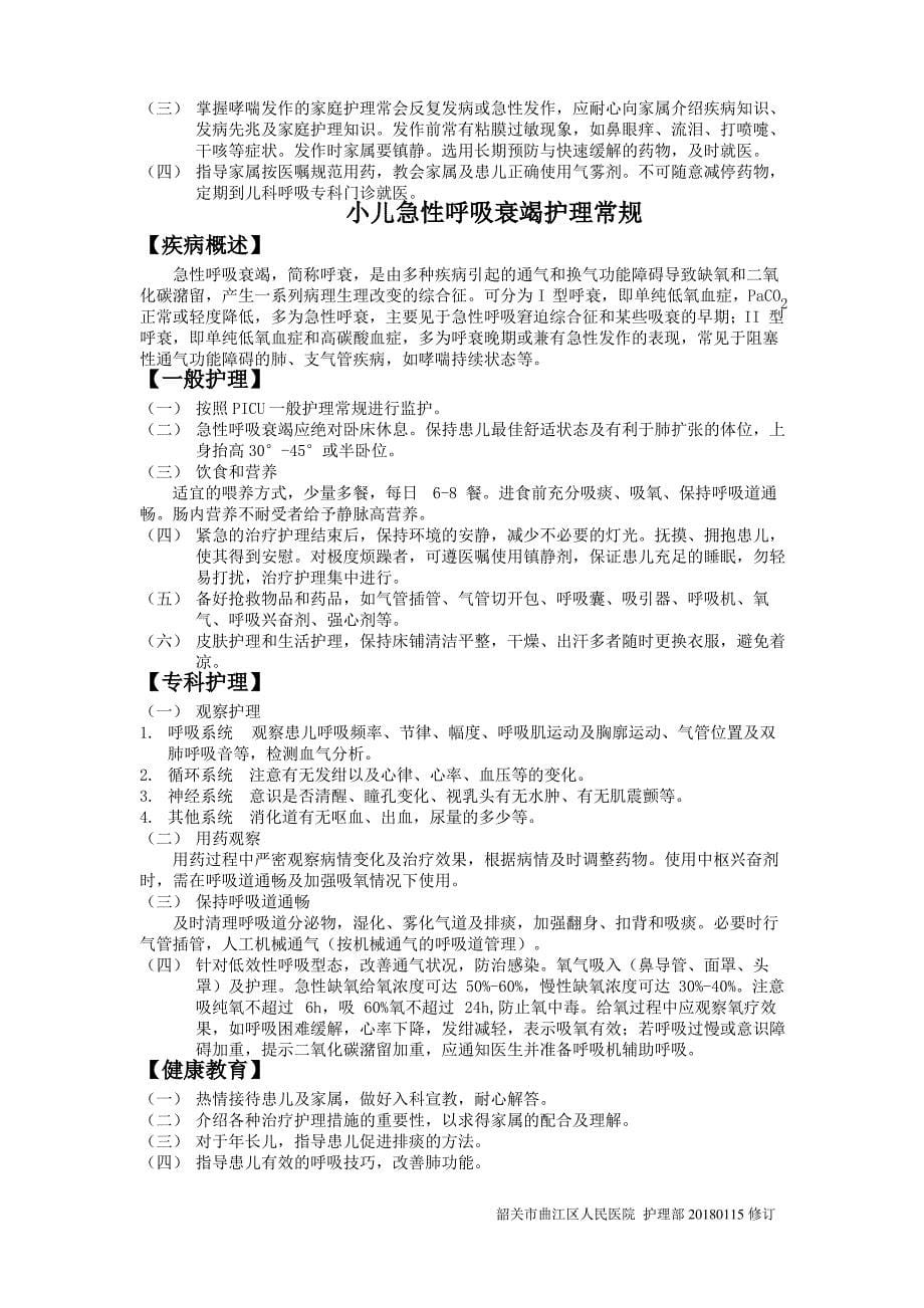 儿科呼吸系统疾病护理常规_第5页