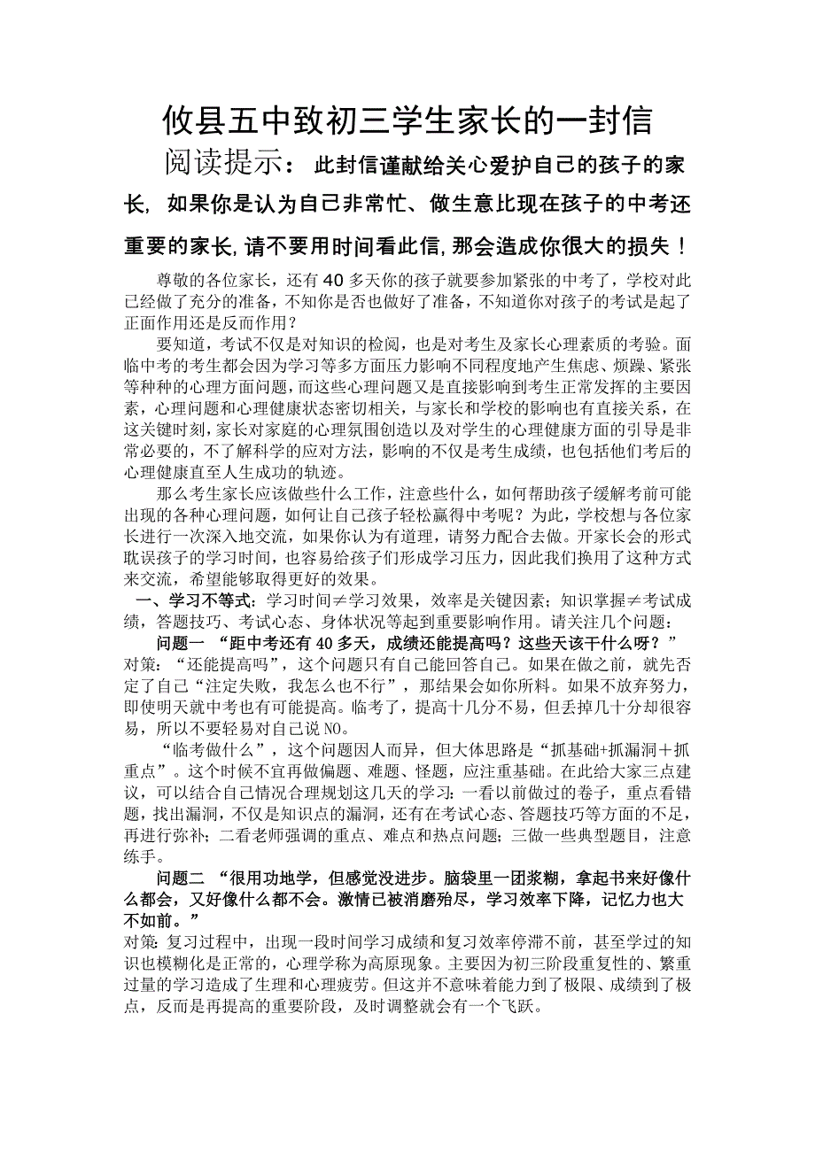 中考前致五中初三学生家长的一封信.doc_第1页