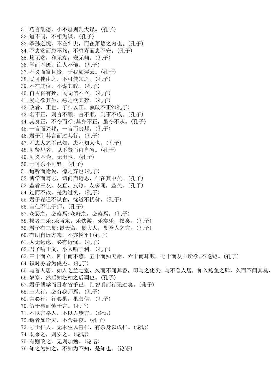 中国历史三千精华语.doc_第2页