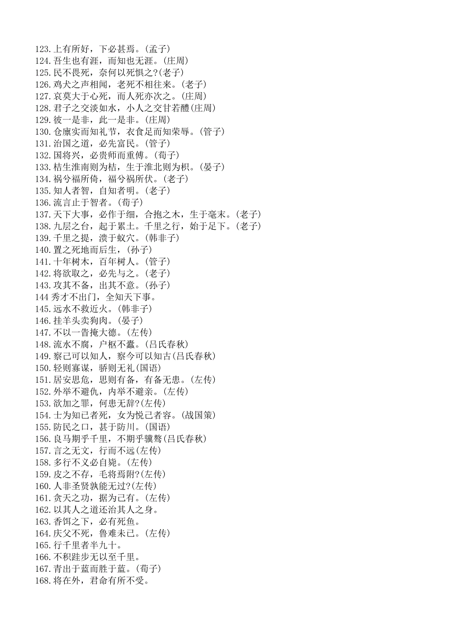 中国历史三千精华语.doc_第4页