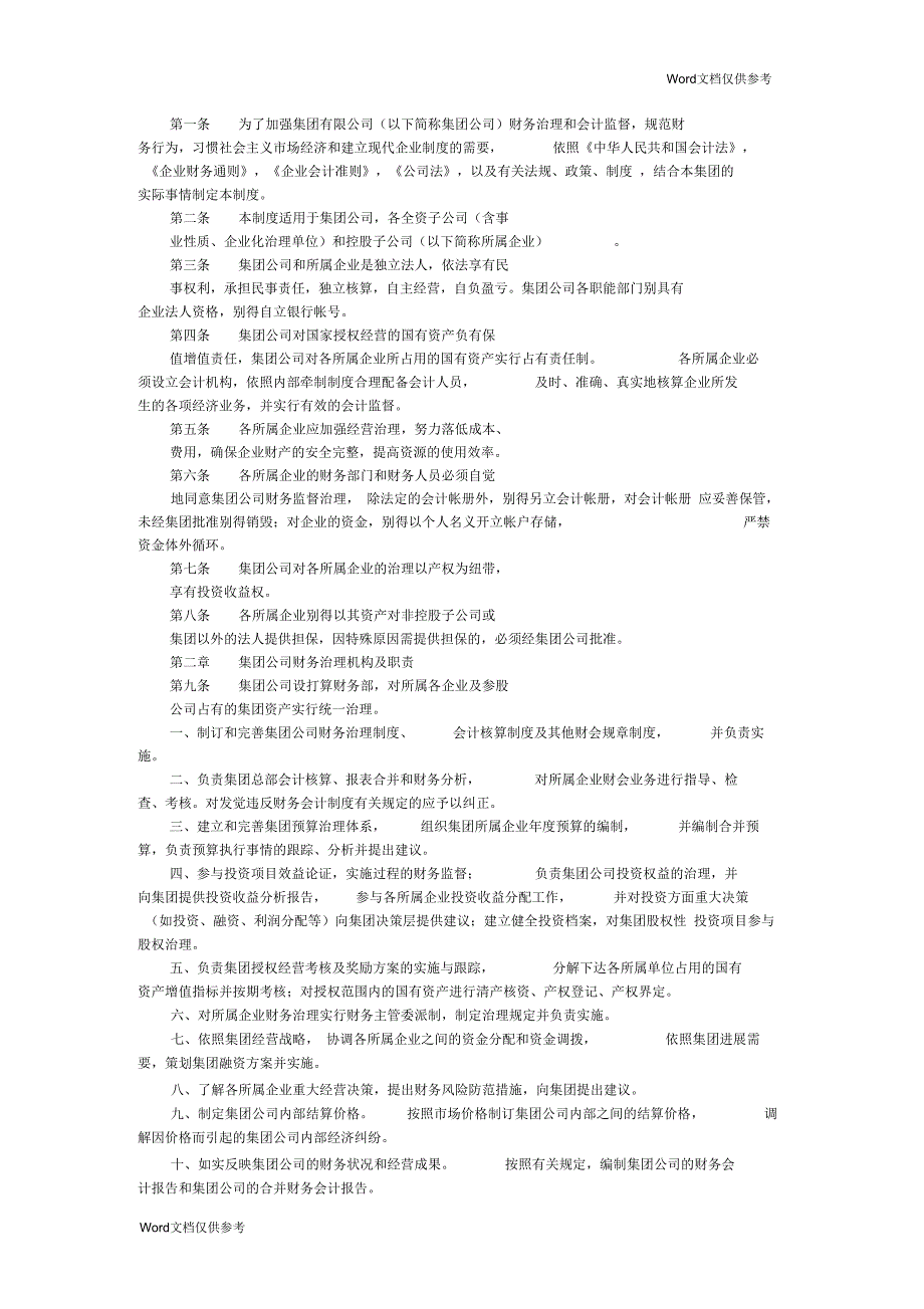 集团公司财务制度_第3页