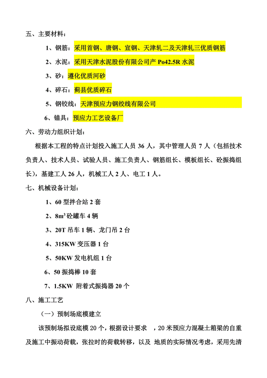 后张法小箱梁首件施工方案_第3页