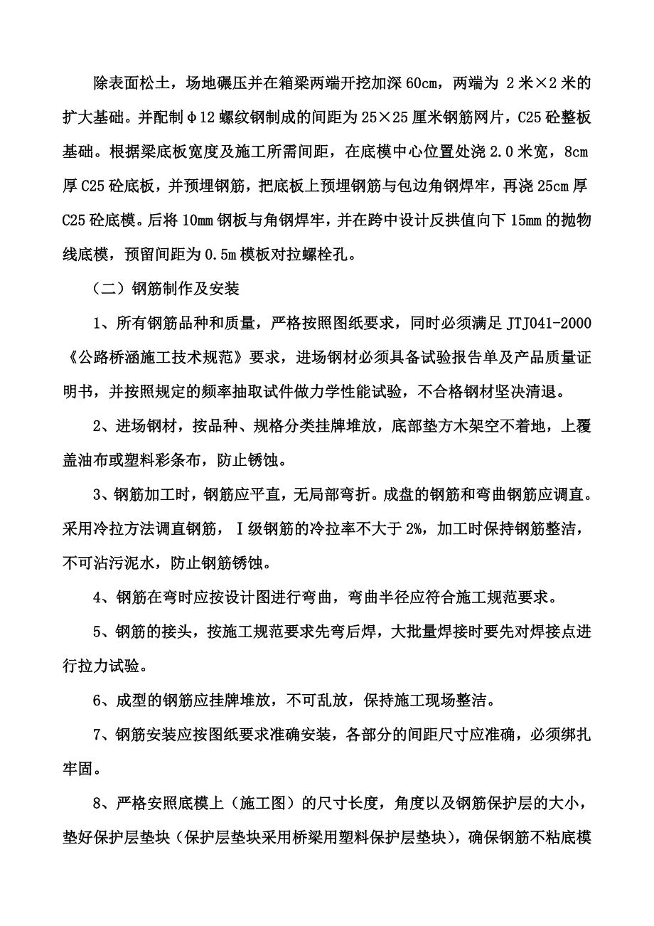 后张法小箱梁首件施工方案_第4页