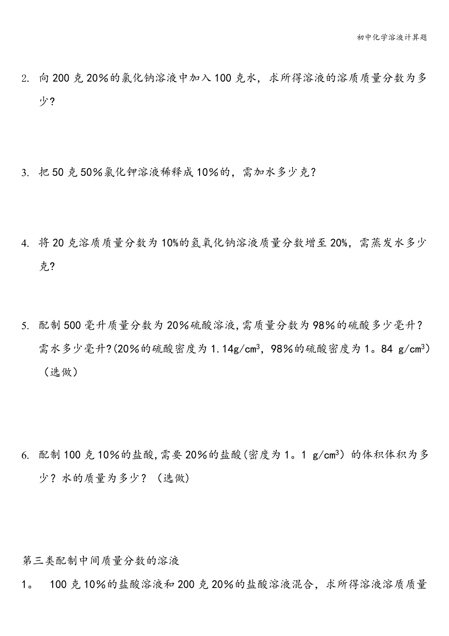 初中化学溶液计算题.doc_第2页