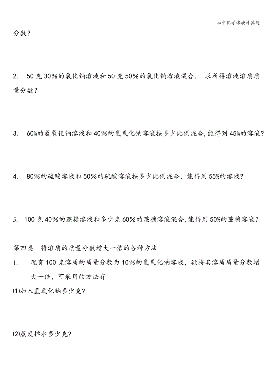 初中化学溶液计算题.doc_第3页