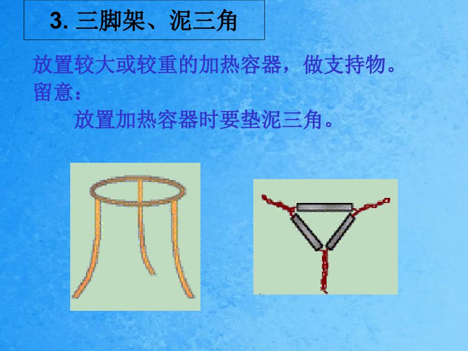 一章一节化学仪器ppt课件_第4页