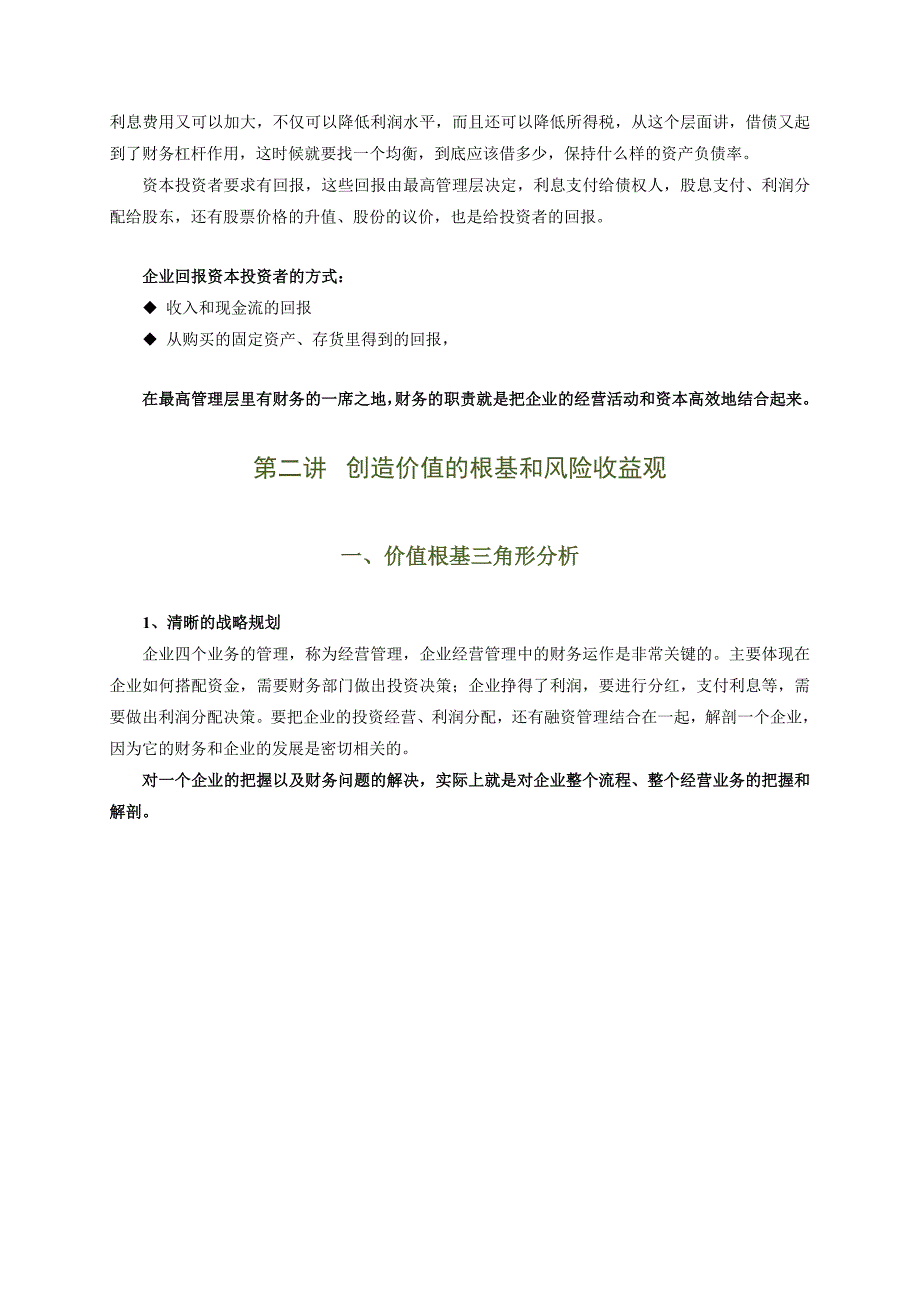 精品资料2022年收藏聚焦财务总监8大难题_第4页