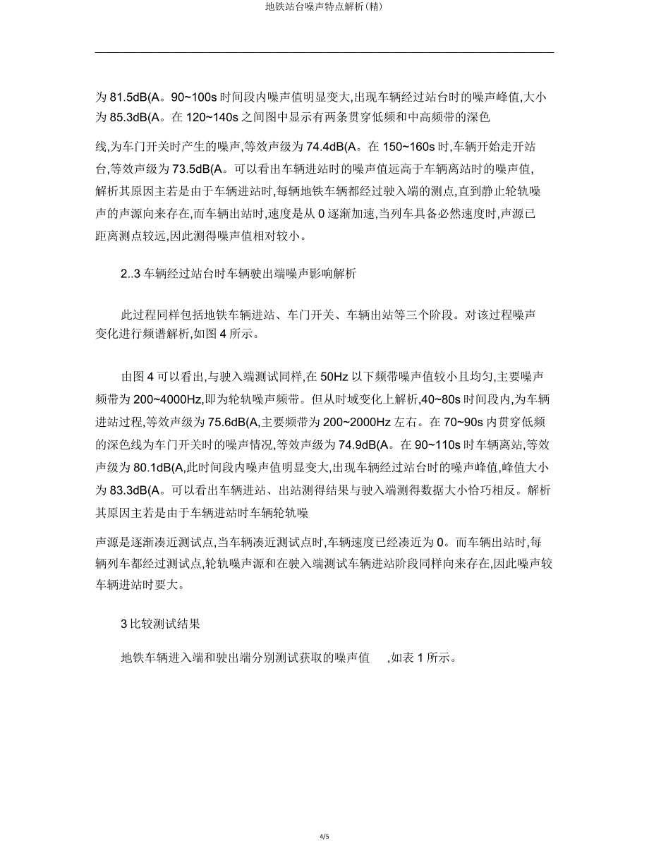 地铁站台噪声特性分析.doc_第4页