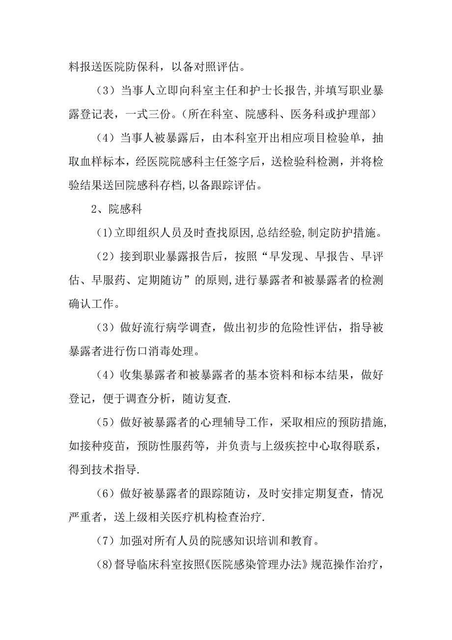 最新职业暴露应急预案与处理流程_第3页