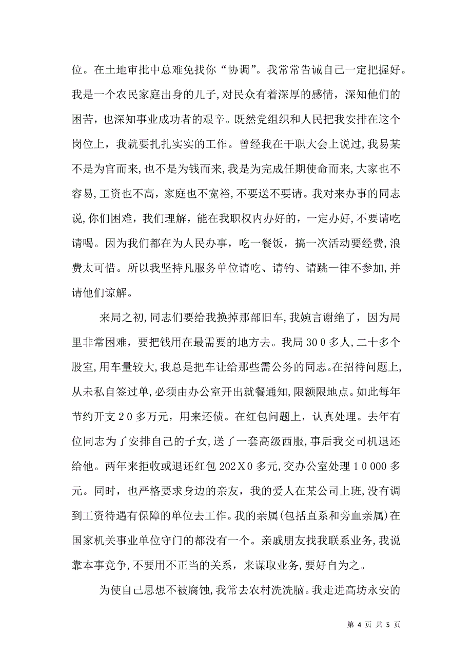 国土资源局先进个人典型材料_第4页