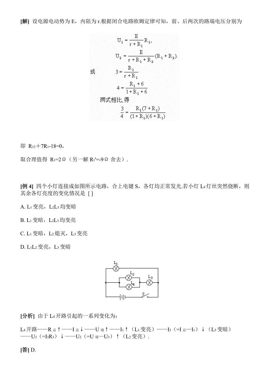 闭合电路欧姆定律典型例题.doc_第2页