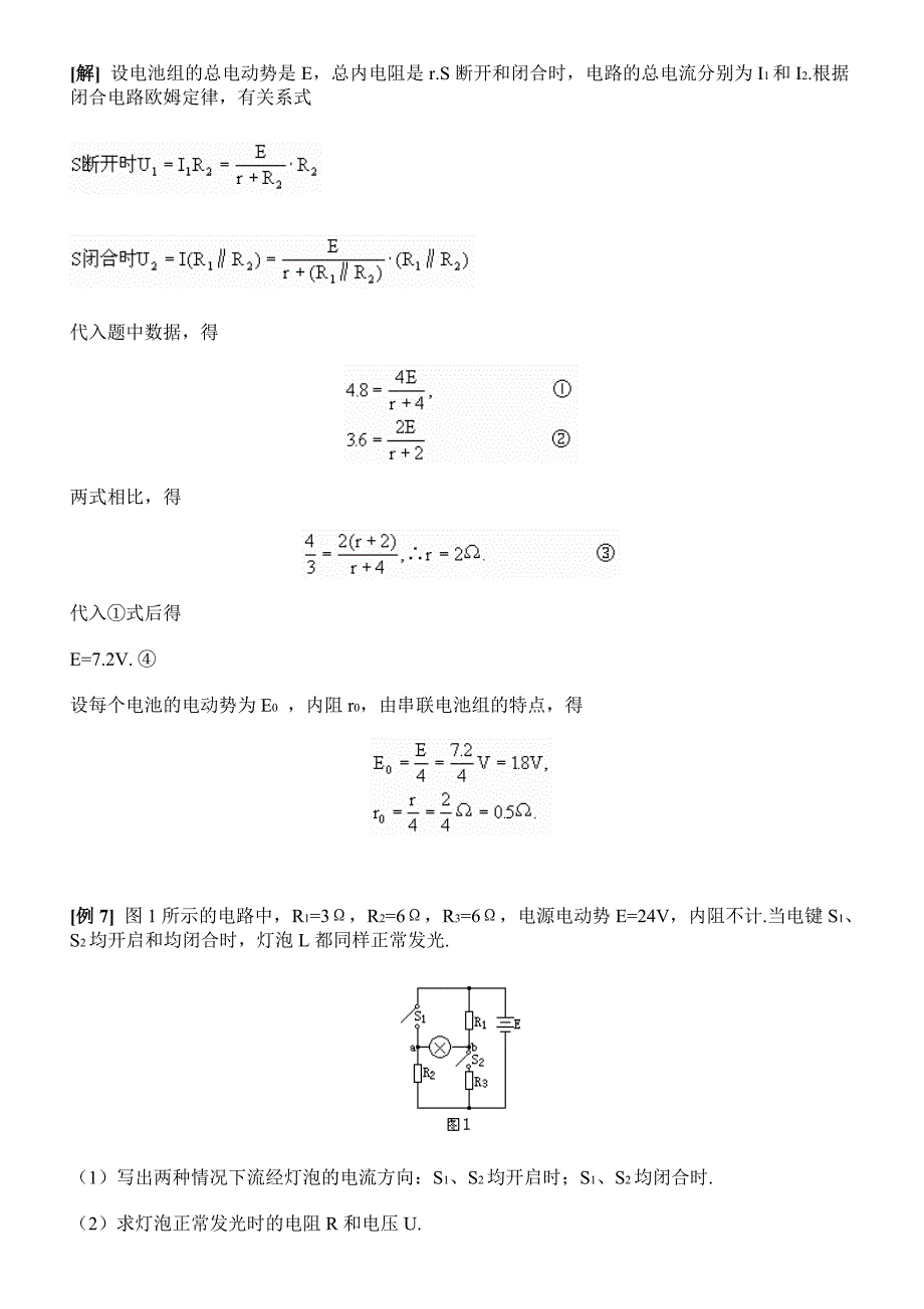 闭合电路欧姆定律典型例题.doc_第4页