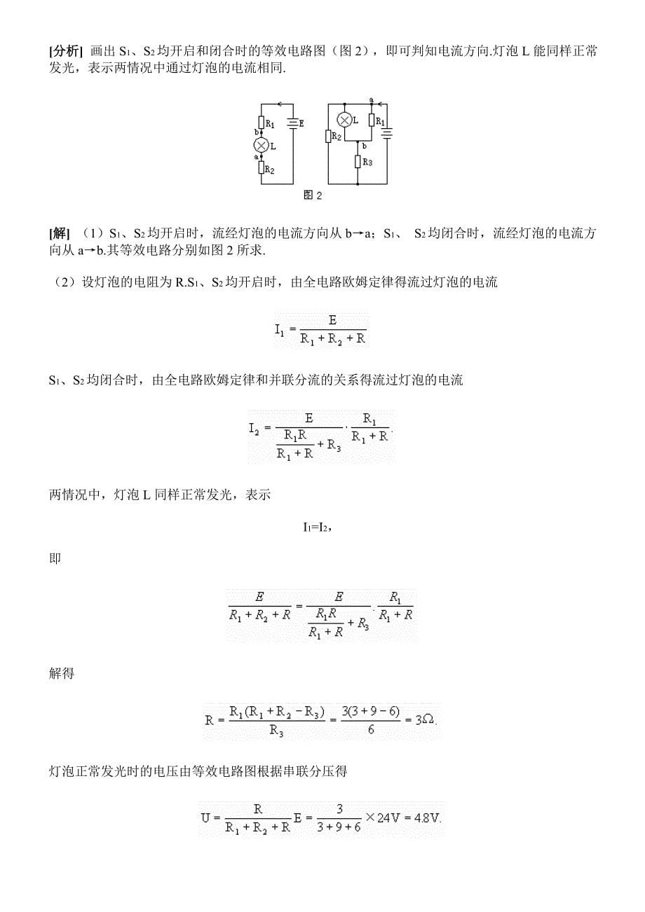 闭合电路欧姆定律典型例题.doc_第5页