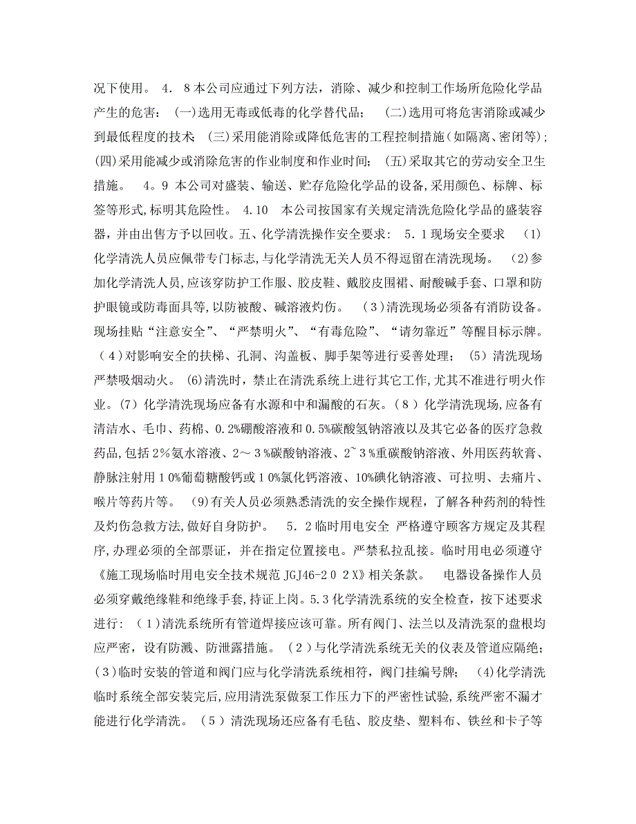 化学清洗作业安全规范_第3页