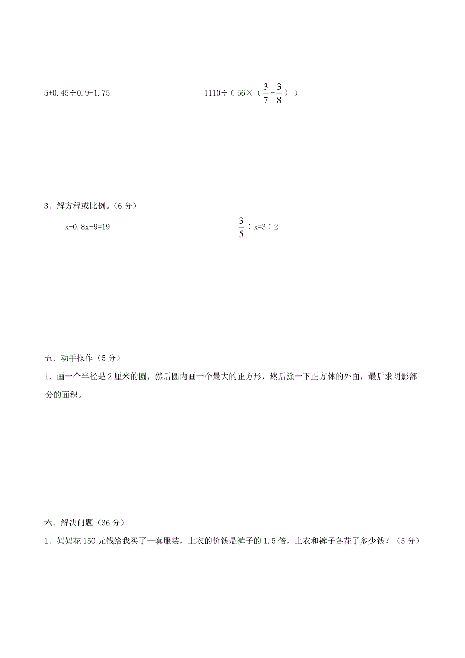 北师版2017年小升初数学模拟试题及答案3套150分_第3页