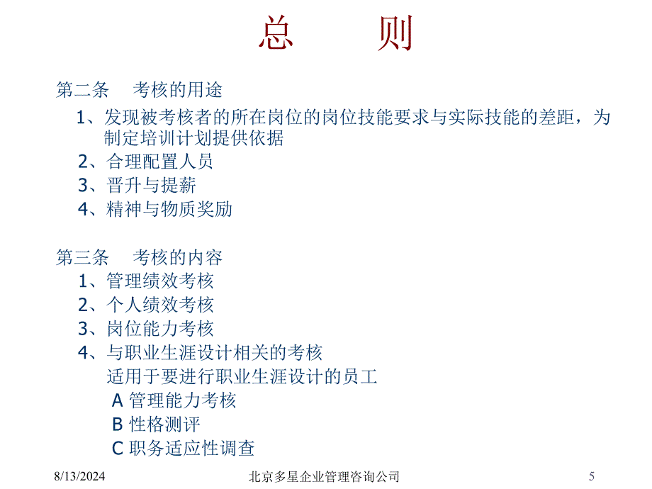 人力资源考核手册_第5页