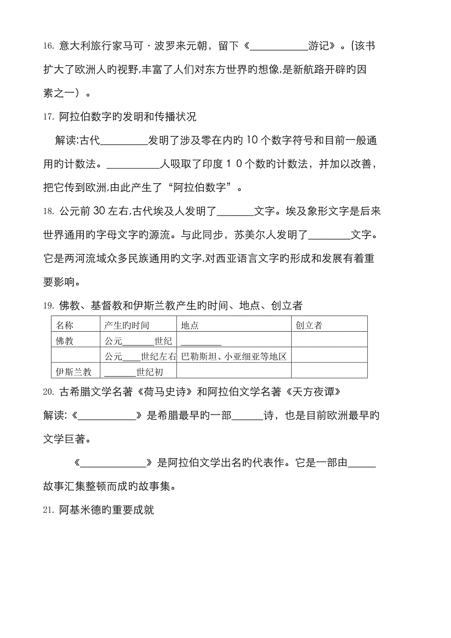 岳麓版世界历史.上.总复习资料_第3页