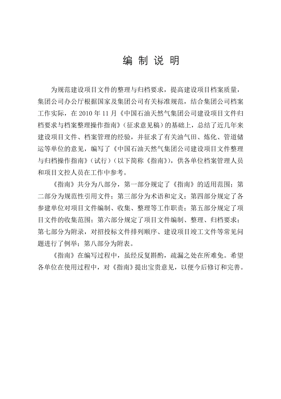 天然气集团建设项目文件整理与操作指南_第2页