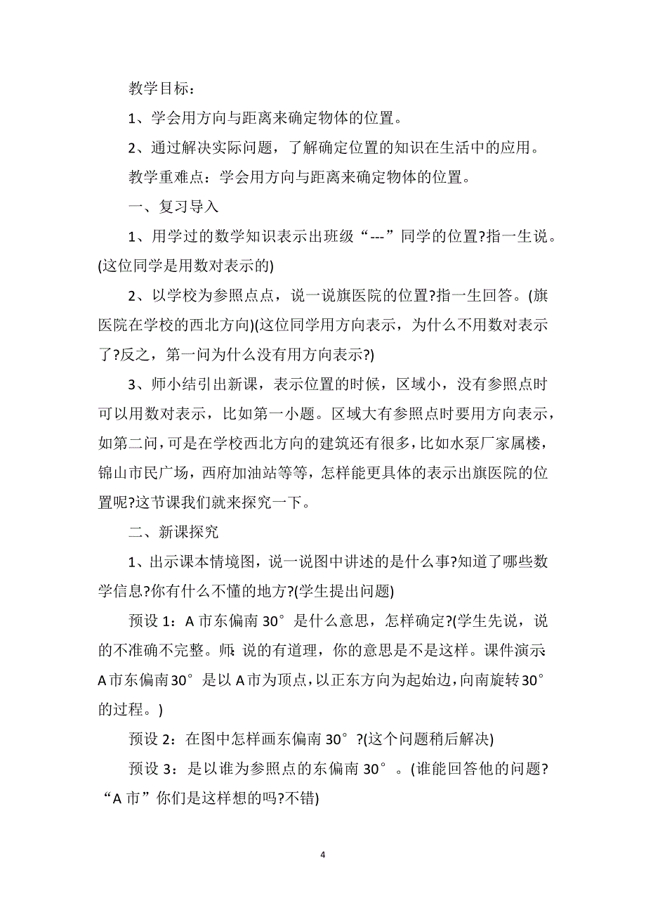 六年级数学下册第二单元教案例文_第4页