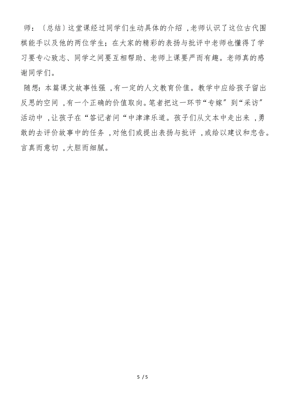 《学棋》教学实录与随想_第5页