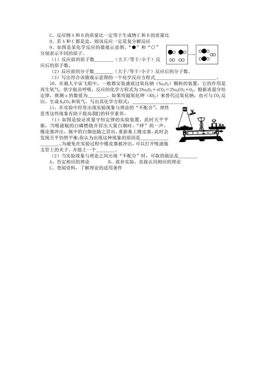 江苏省盐城市亭湖新区实验学校中考化学第一轮复习09 质量守恒定律教学案（无答案）_第4页