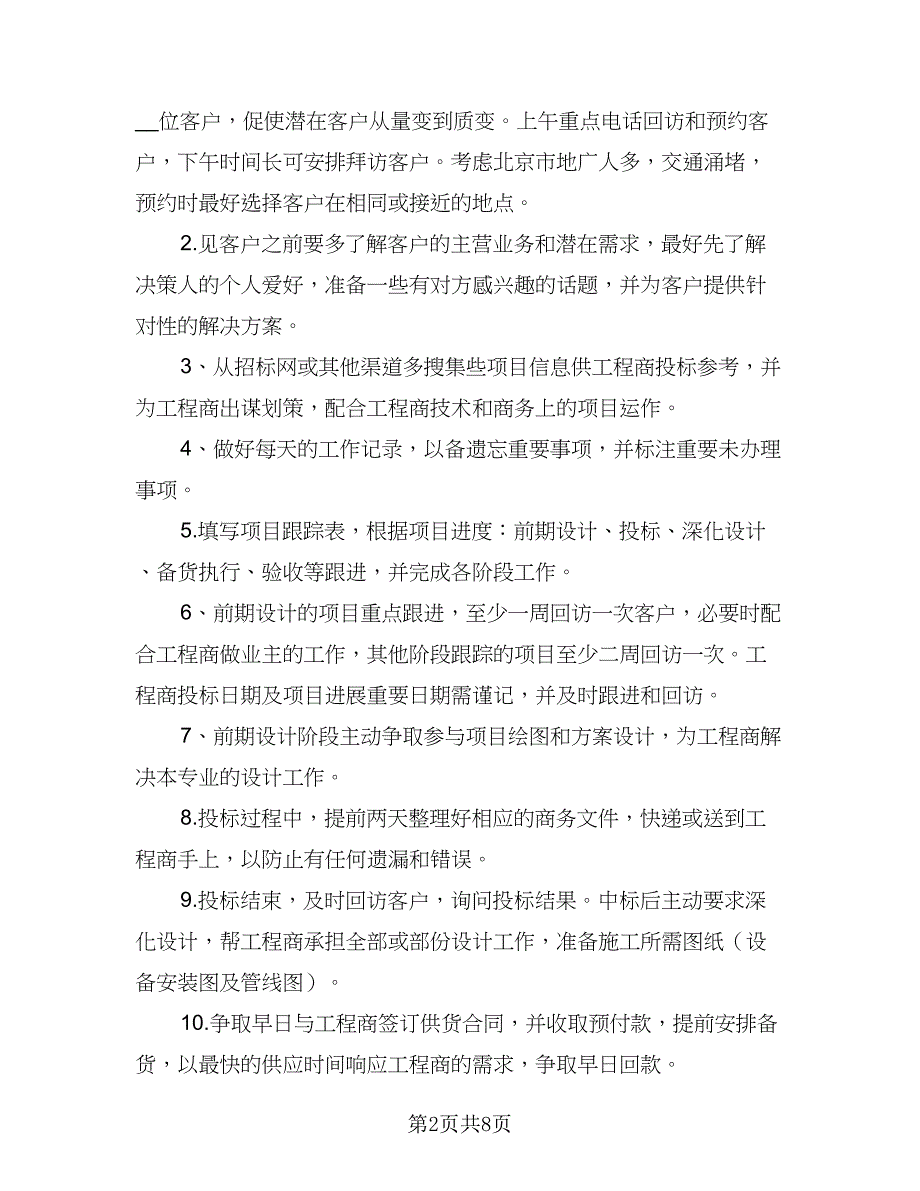 2023年公司销售经理工作计划范文（4篇）_第2页