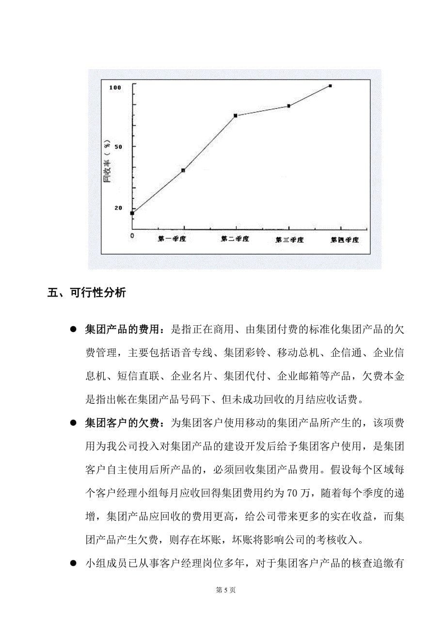 提高欠费回收率-成果提交.doc_第5页