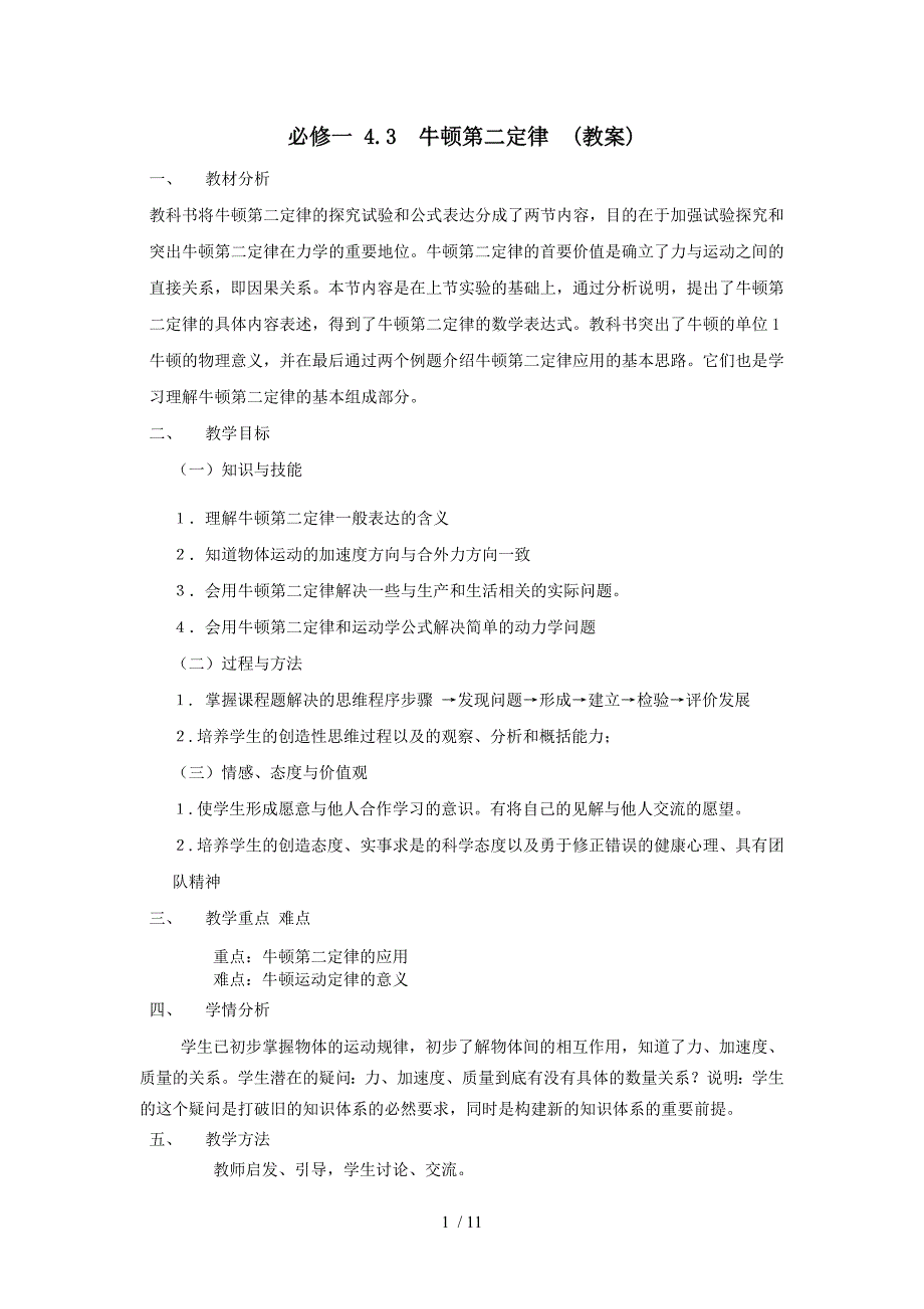 必修一4.3教案学案_第1页