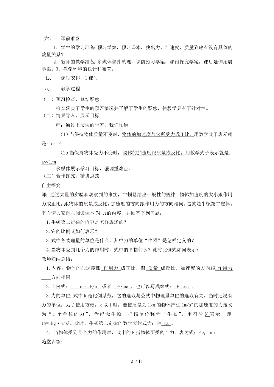 必修一4.3教案学案_第2页