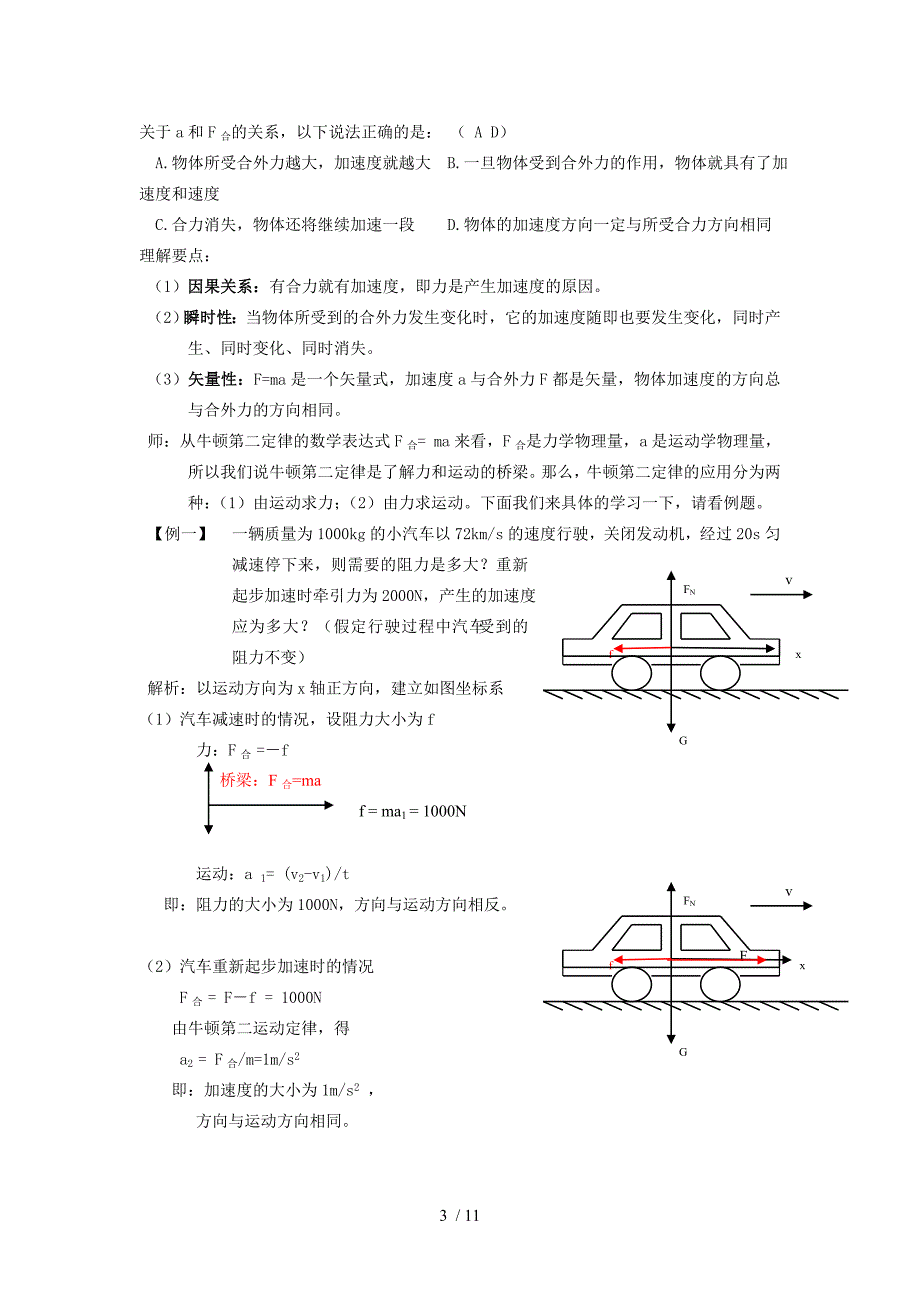 必修一4.3教案学案_第3页